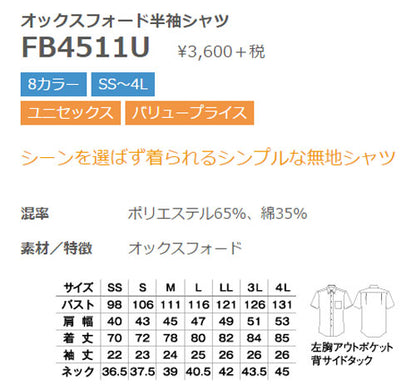 ボタンダウンシャツ 半袖シャツ 無地 男女兼用 8カラー SS〜4Lサイズ LIFEMAX  FB4511U 送料無料