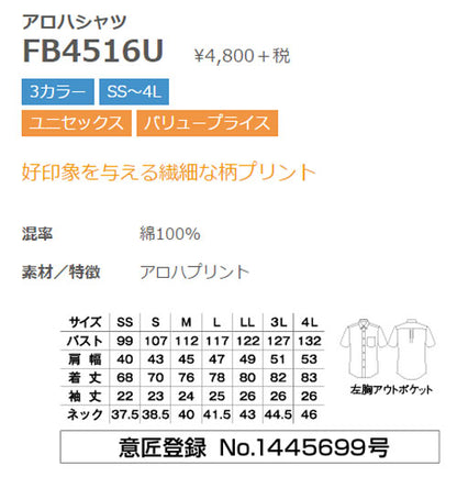 アロハシャツ 半袖シャツ 花中柄 男女兼用 3カラー SS〜4Lサイズ LIFEMAX  FB4516U 送料無料