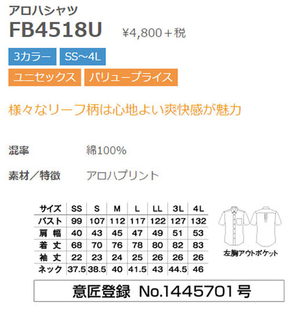 ボタンダウン アロハシャツ 半袖シャツ 花全柄 男女兼用 3カラー SS〜4Lサイズ LIFEMAX  FB4518U 送料無料