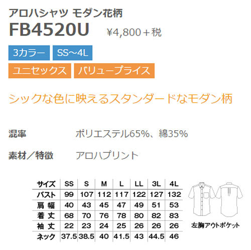 アロハシャツ 半袖シャツ モダン 花柄 男女兼用 3カラー SS〜4Lサイズ LIFEMAX  FB4520U 送料無料