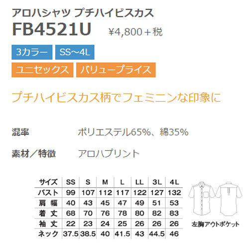アロハシャツ 半袖シャツ プチハイビスカス柄 男女兼用 3カラー SS〜4Lサイズ LIFEMAX  FB4521U 送料無料