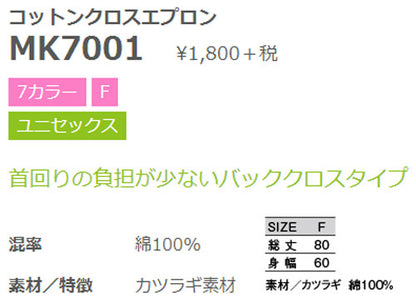 エプロン コットンクロスエプロン Ｆサイズ ブラウンのみ LIFEMAX  MK7001 送料無料 在庫限りのアウトレット特価