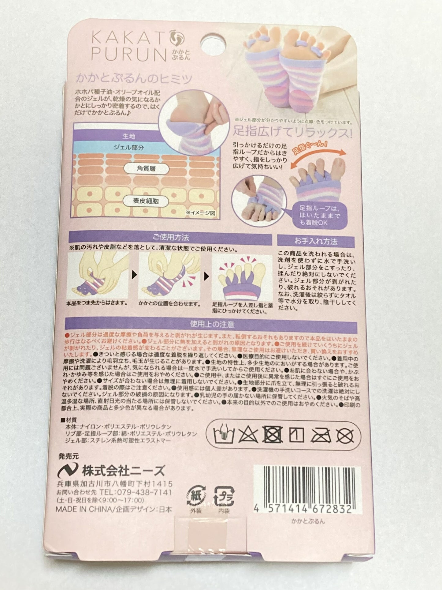 【要確認】店頭受け取り★同梱プレゼント対応★かかとぷるんピンクパープルサイズ22～25cm(メール便/福岡/3日)豆娘