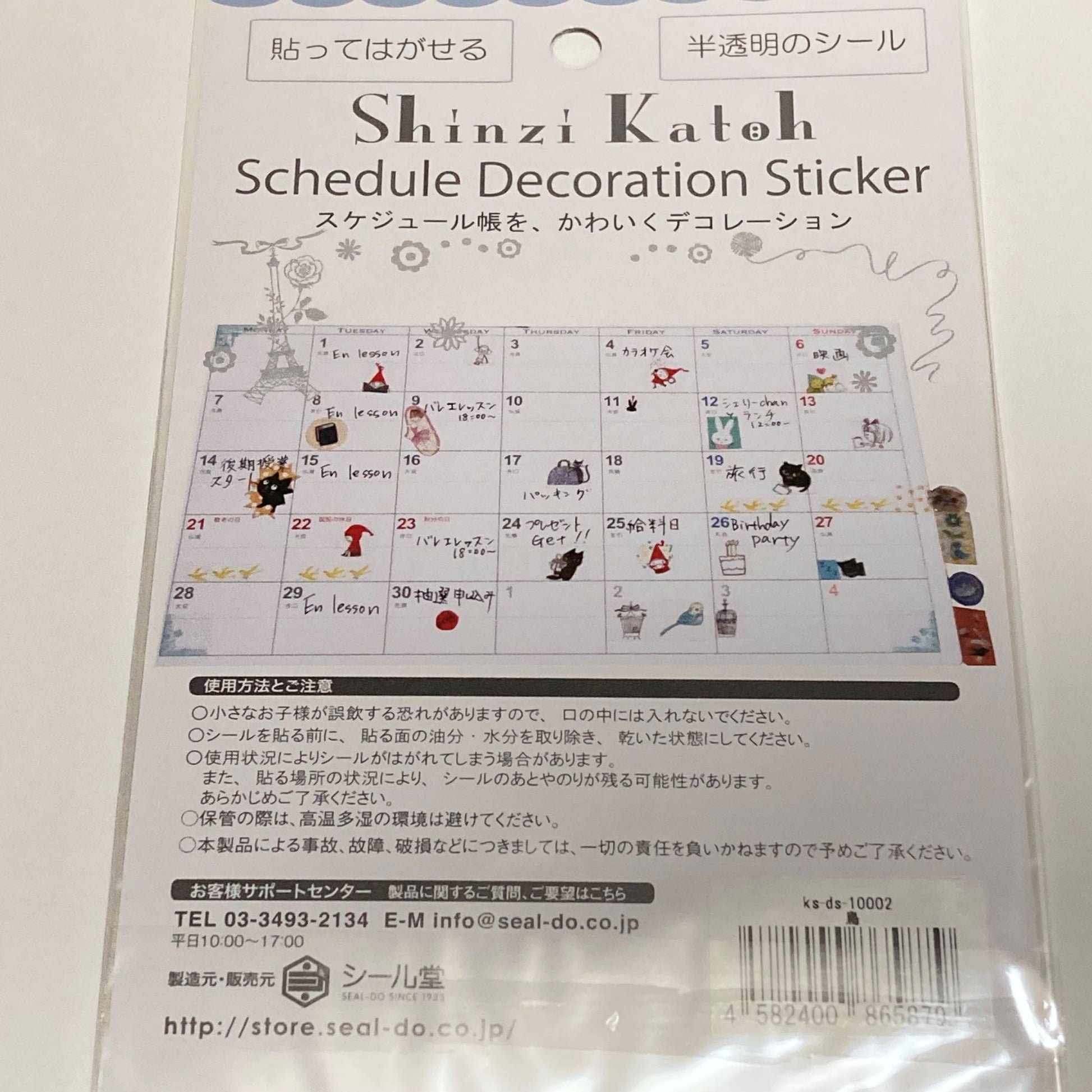 シール