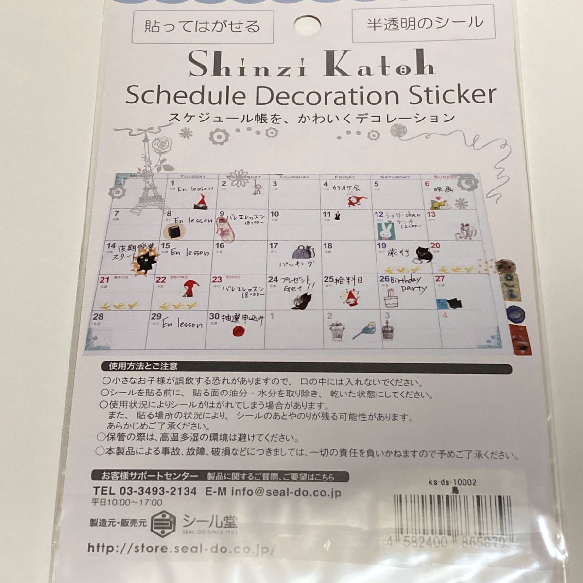 シール