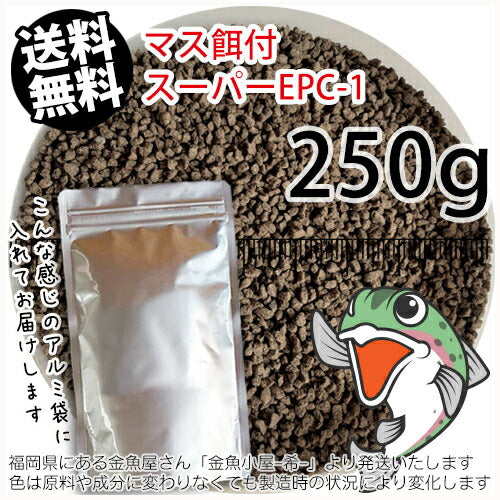 日清丸紅飼料マス稚魚スーパーEPC-1(粒径0.9～1.9mm)250g小分け品◆アルミ◆(メール便／金魚小屋-希-福岡／3日)