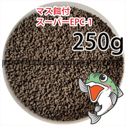日清丸紅飼料マス稚魚スーパーEPC-1(粒径0.9～1.9mm)250g小分け品(メール便／金魚小屋-希-福岡／3日)