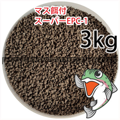 日清丸紅飼料マス稚魚スーパーEPC-1(粒径0.9～1.9mm)3kg小分け品(★宅配便★※東北・北海道・沖縄は別途送料800円／金魚小屋-希-福岡／3日)