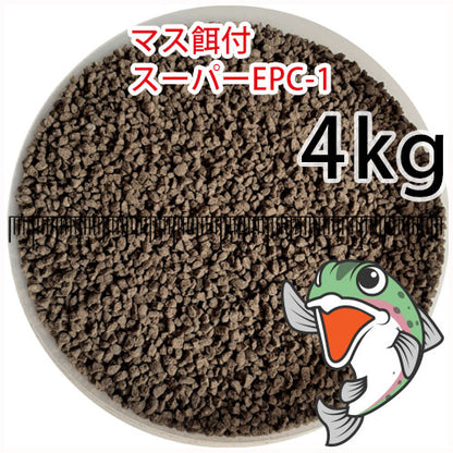 日清丸紅飼料マス稚魚スーパーEPC-1(粒径0.9～1.9mm)4kg小分け品(★宅配便★※東北・北海道・沖縄は別途送料800円／金魚小屋-希-福岡／3日)