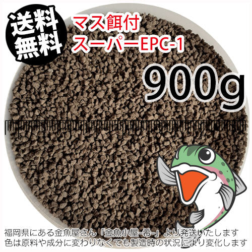 日清丸紅飼料マス稚魚スーパーEPC-1(粒径0.9～1.9mm)900g小分け品(メール便／金魚小屋-希-福岡／3日)1kgから規格変更
