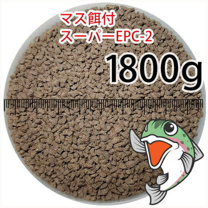 日清丸紅飼料マス稚魚スーパーEPC-2(粒径1.75～2.28mm)1800g小分け品(メール便／金魚小屋-希-福岡／3日)