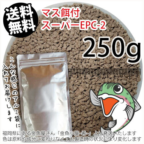 日清丸紅飼料マス稚魚スーパーEPC-2(粒径1.75～2.28mm)250g小分け品◆アルミ◆(メール便／金魚小屋-希-福岡／3日)