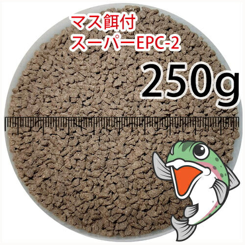 日清丸紅飼料マス稚魚スーパーEPC-2(粒径1.75～2.28mm)250g小分け品(メール便／金魚小屋-希-福岡／3日)
