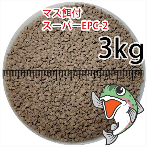 日清丸紅飼料マス稚魚スーパーEPC-2(粒径1.75～2.28mm)3kg小分け品(★宅配便★※東北・北海道・沖縄は別途送料800円／金魚小屋-希-福岡／3日)