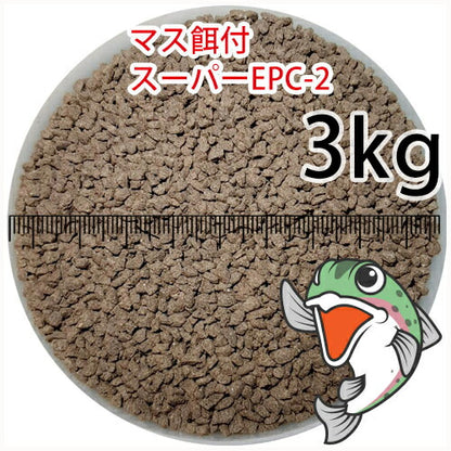日清丸紅飼料マス稚魚スーパーEPC-2(粒径1.75～2.28mm)3kg小分け品(★宅配便★※東北・北海道・沖縄は別途送料800円／金魚小屋-希-福岡／3日)