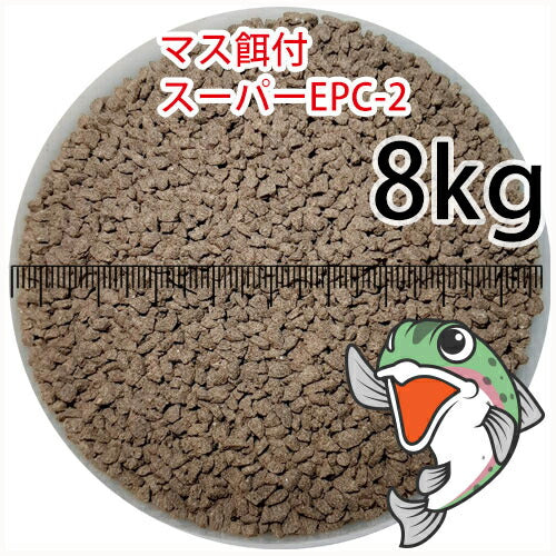 日清丸紅飼料マス稚魚スーパーEPC-2(粒径1.75～2.28mm)8kg小分け品(★宅配便★※東北・北海道・沖縄は別途送料800円／金魚小屋-希-福岡／3日)