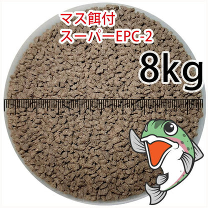 日清丸紅飼料マス稚魚スーパーEPC-2(粒径1.75～2.28mm)8kg小分け品(★宅配便★※東北・北海道・沖縄は別途送料800円／金魚小屋-希-福岡／3日)