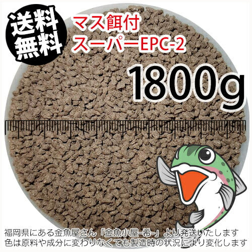 日清丸紅飼料マス稚魚スーパーEPC-2(粒径1.75～2.28mm)1800g小分け品(メール便／金魚小屋-希-福岡／3日)
