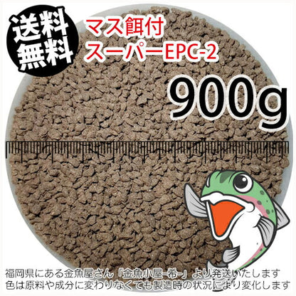 日清丸紅飼料マス稚魚スーパーEPC-2(粒径1.75～2.28mm)900g小分け品(メール便／金魚小屋-希-福岡／3日)1kgから規格変更