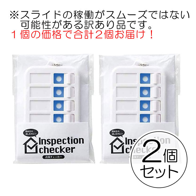 【訳あり】おでかけチェッカー忘れ物点検戸締りガス電気鍵消し忘れ閉め忘れ不安解消簡単便利服薬管理キーホルダー旅行安心(メール便/福岡/3日)