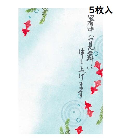 金魚ポストカード