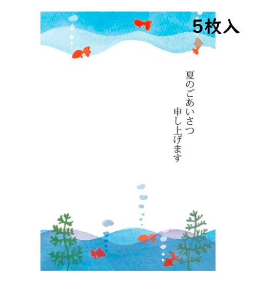 金魚ポストカード