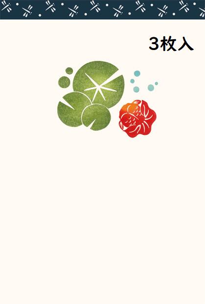 金魚ポストカード