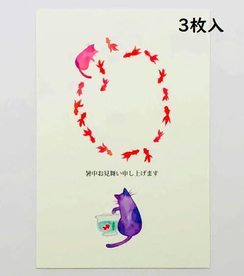 金魚ポストカード