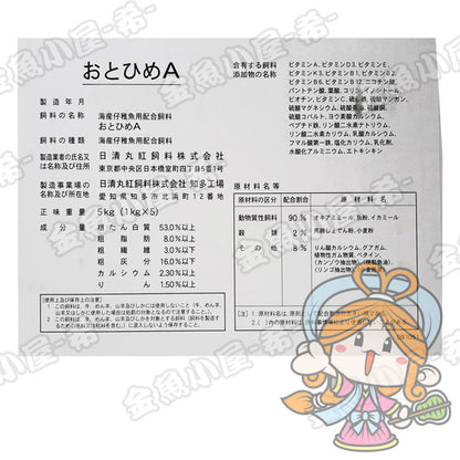 日清丸紅飼料おとひめA/0.25mm以下/沈降性5kg(宅配便/メーカー直送/3営業日)金魚小屋-希-