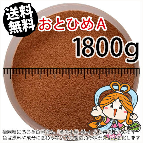 沈降性(沈下性)日清丸紅飼料おとひめA(0.25mm以下)1800g小分け品(メール便／金魚小屋-希-福岡／3日)2kgから規格変更※開封アルミパウチ１枚入り