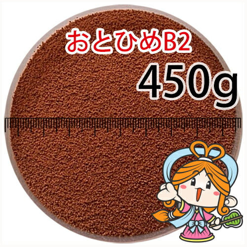 沈降性(沈下性)日清丸紅飼料おとひめB2(0.36~0.62mm)450g小分け品(メール便／金魚小屋-希-福岡／3日)500gから規格変更