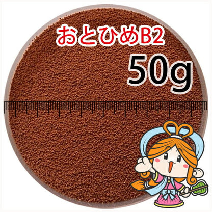 沈降性(沈下性)日清丸紅飼料おとひめB2(0.36~0.62mm)50g小分け品(メール便／金魚小屋-希-福岡／3日)