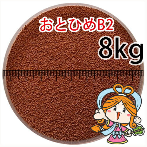 沈降性(沈下性)日清丸紅飼料おとひめB2(0.36~0.62mm)8kg小分け品(★宅配便★※東北・北海道・沖縄は別途送料800円／金魚小屋-希-福岡／3日)