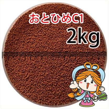 沈降性(沈下性)日清丸紅飼料おとひめC1(0.58～0.91mm)2kg(宅配もしくはレターパック※東北北海道沖縄送料800円／金魚小屋-希-福岡／3日)※未開封アルミパウチ入り