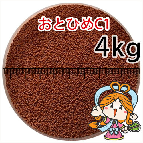 沈降性(沈下性)日清丸紅飼料おとひめC1(0.58～0.91mm)4kg小分け品(★宅配便★※東北・北海道・沖縄は別途送料800円／金魚小屋-希-福岡／3日)