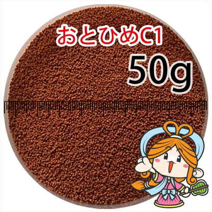 沈降性(沈下性)日清丸紅飼料おとひめC1(0.58～0.91mm)50g小分け品(メール便／金魚小屋-希-福岡／3日)