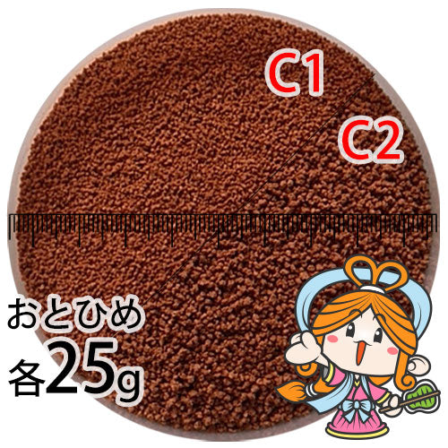 沈降性(沈下性)お試し日清丸紅飼料おとひめC1(0.58～0.91mm)とC2(0.91～1.41mm)の各25g小分け品(メール便／金魚小屋-希-福岡／3日)
