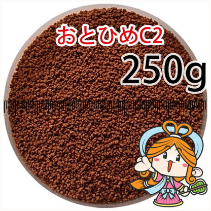 沈降性(沈下性)日清丸紅飼料おとひめC2(0.91～1.41mm)250g小分け品◆アルミ◆(メール便／金魚小屋-希-福岡／3日)