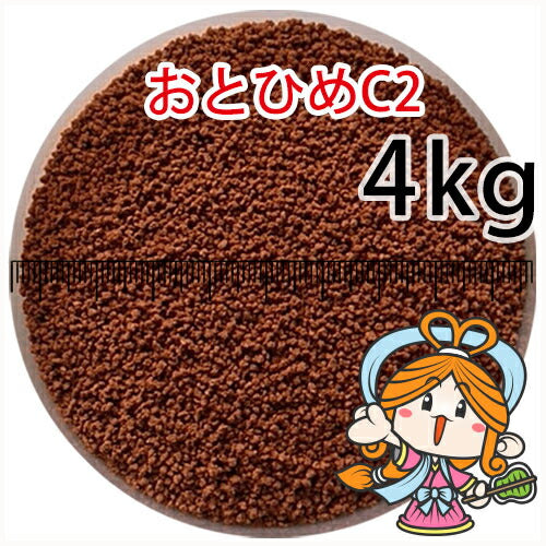沈降性(沈下性)日清丸紅飼料おとひめC2(0.91～1.41mm)4kg小分け品(★宅配便★※東北・北海道・沖縄は別途送料800円／金魚小屋-希-福岡／3日)