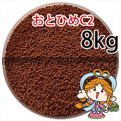 沈降性(沈下性)日清丸紅飼料おとひめC2(0.91～1.41mm)8kg小分け品(★宅配便★※東北・北海道・沖縄は別途送料800円／金魚小屋-希-福岡／3日)
