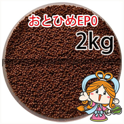 沈降性(沈下性)日清丸紅飼料おとひめEP0(1.3mm)2kg小分け品(宅配もしくはレターパック※東北北海道沖縄送料800円／金魚小屋-希-福岡／3日)