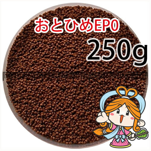 沈降性(沈下性)日清丸紅飼料おとひめEP0(1.3mm)250g小分け品◆アルミ◆(メール便／金魚小屋-希-福岡／3日)
