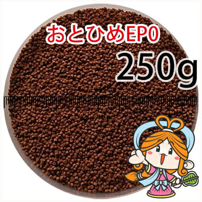 沈降性(沈下性)日清丸紅飼料おとひめEP0(1.3mm)250g小分け品◆アルミ◆(メール便／金魚小屋-希-福岡／3日)
