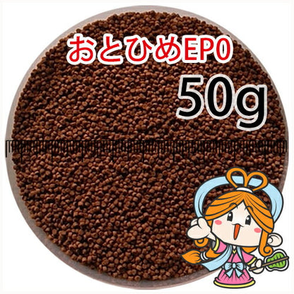 沈降性(沈下性)日清丸紅飼料おとひめEP0(1.3mm)50g小分け品(メール便／金魚小屋-希-福岡／3日)