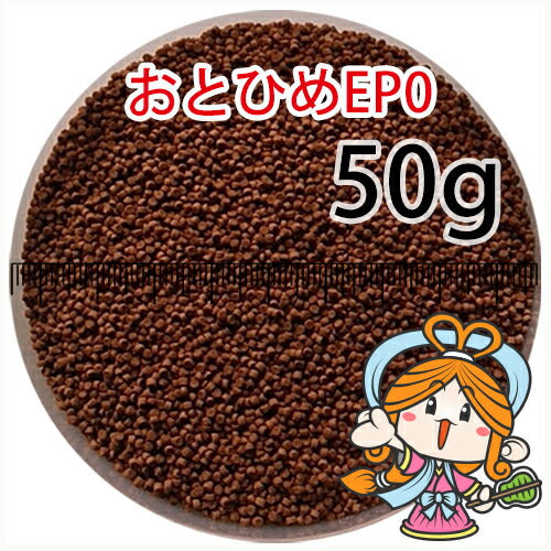 沈降性(沈下性)日清丸紅飼料おとひめEP0(1.3mm)50g小分け品(メール便／金魚小屋-希-福岡／3日)