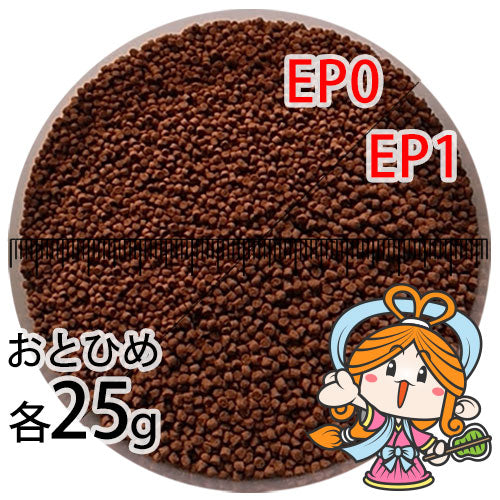 沈降性(沈下性)お試し日清丸紅飼料おとひめEP1(1.3～1.7mm)とEP0(1.3mm)各25g小分け品(メール便／金魚小屋-希-福岡／3日)