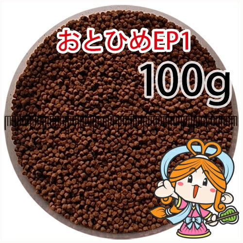 沈降性(沈下性)日清丸紅飼料おとひめEP1(1.3～1.7mm)100g小分け品(メール便／金魚小屋-希-福岡／3日)