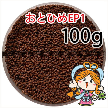 沈降性(沈下性)日清丸紅飼料おとひめEP1(1.3～1.7mm)100g小分け品(メール便／金魚小屋-希-福岡／3日)