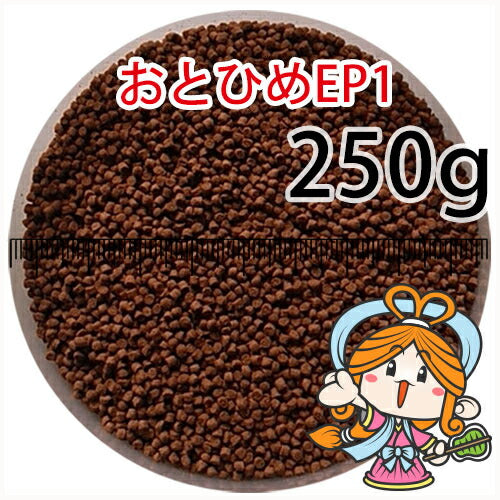 沈降性(沈下性)日清丸紅飼料おとひめEP1(1.3～1.7mm)250g小分け品(メール便／金魚小屋-希-福岡／3日)