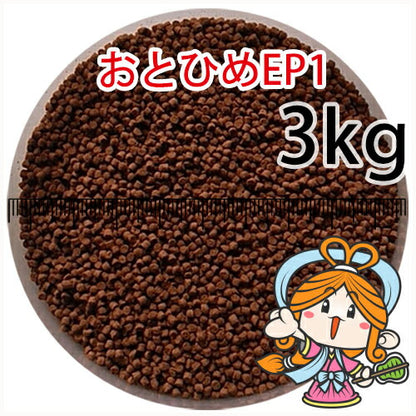 沈降性(沈下性)日清丸紅飼料おとひめEP1(1.3～1.7mm)3kg小分け品(★宅配便★※東北・北海道・沖縄は別途送料800円／金魚小屋-希-福岡／3日)